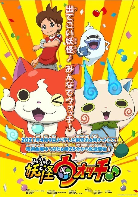 アニばん 今期のアニメの番組表 妖怪ウォッチ の詳細情報